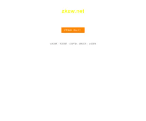 ZKXW.net(北京中科新网网络科技有限公司) Screenshot