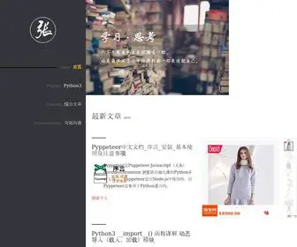 ZKY.name(张恺阳博客) Screenshot