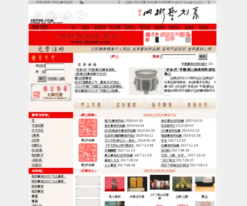 ZKYSW.com(篆刻艺术网) Screenshot