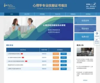 ZKYXLS.com(心理学专业技能证书项目) Screenshot