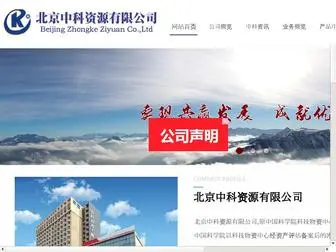 ZKZY.com.cn(中国科学院旗下国有控股企业电子商务电视购物科创孵化基因检测) Screenshot