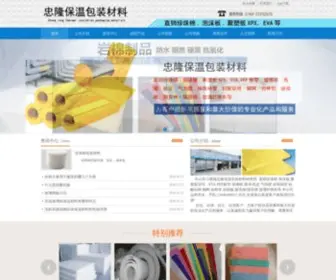 ZL-Pack.com(中山市小榄忠隆保温材料销售部) Screenshot