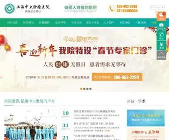 ZL021.net(上海中大肿瘤医院) Screenshot