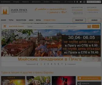 Zlatapraga.ru(Туры в Чехию и другие страны Европы из Санкт) Screenshot