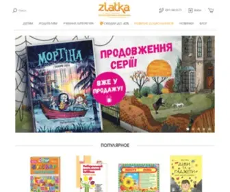 Zlatka.com.ua(Книжный интернет) Screenshot