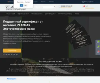 Zlatmax.ru(В нашем интернет) Screenshot