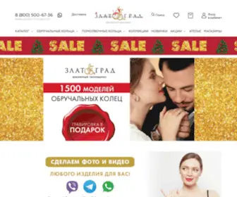 Zlato-Grad.ru(Ювелирный интернет) Screenshot