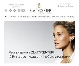 Zlatocenter.ru(Ювелирный магазин) Screenshot