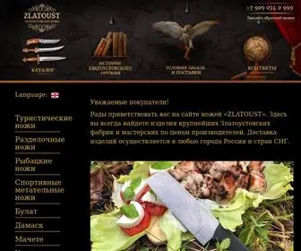 Zlatoust-Knife.ru(Ассортимент лучших Златоустовских производителей) Screenshot