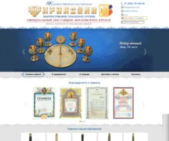 Zlatoust.com(Художественная оружейная мастерская) Screenshot