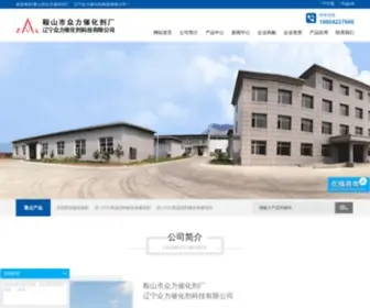 Zlcat.com(辽宁众力催化剂科技有限公司) Screenshot
