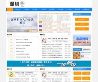 ZLDLCX.cn(深圳积分入户信息网) Screenshot