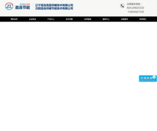 ZLGN.com(供暖系统) Screenshot