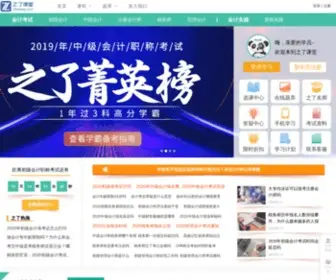 Zlketang.com(会计网校) Screenshot