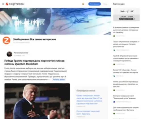 Zlobodnevno.site(Главная страница тематического канала "Злободневно) Screenshot