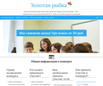 ZLT-RYbka.ru(Всероссийский дистанционный конкурс) Screenshot