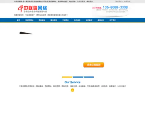 Zlxit.com(惠州做网站) Screenshot
