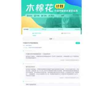 ZLzhidao.com(中国权威肿瘤医院接诊讯息实时播报) Screenshot