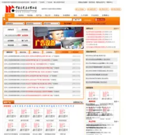 ZLZSQC.com(中国展览展示器材网) Screenshot