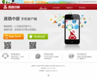 ZLZY.com.cn(中国实时路况智能手机导航客户端) Screenshot