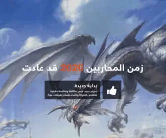 ZM-Online.net(زمن المحاربين) Screenshot