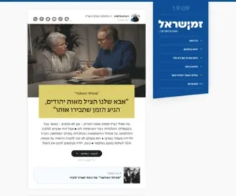 Zman.co.il(זמן ישראל) Screenshot