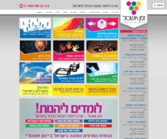 Zmaneshkol.co.il(זמן אשכול) Screenshot