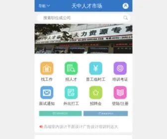 ZMDsjob.com(驻马店人才网) Screenshot