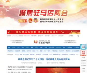 ZMDTVW.cn(驻马店广视网) Screenshot