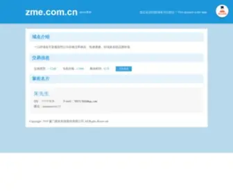 Zme.com.cn(浙江国际油气交易中心有限公司) Screenshot