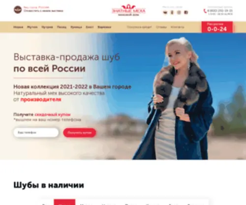 Zmeha.ru(шубы) Screenshot