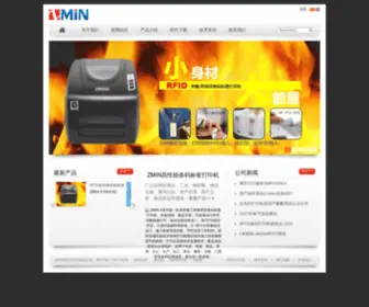 Zmin.com.cn(RFID标签打印机、条码打印机制造商) Screenshot