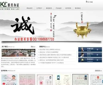 ZMJNHB.com(重庆证件制作公司) Screenshot