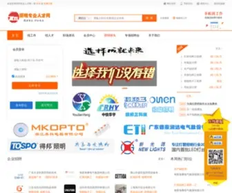 Zmjob.cn(中国照明专业人才网) Screenshot