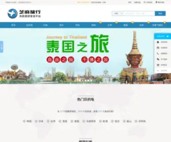 ZMLX.com(芝麻旅行网) Screenshot