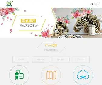 Zmong.com(筑梦墙艺网) Screenshot