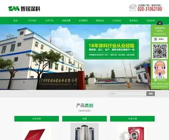 Zmpaint.com(广州哲铭涂料) Screenshot