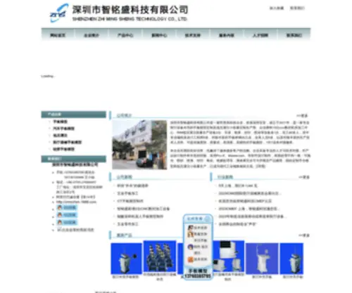 ZMSchen.com(深圳市智铭盛科技有限公司) Screenshot