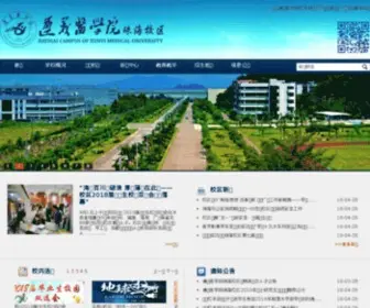 Zmu.gd.cn(遵义医学院珠海校区) Screenshot