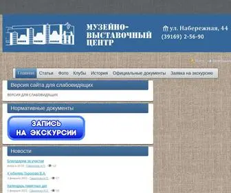 ZMVC.ru(Зеленогорский музейно) Screenshot