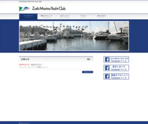 ZMYC.org(Zushi Marina Yacht Club) Screenshot
