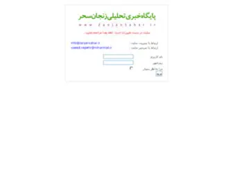 ZN-Arzeshi.ir(زنجان) Screenshot