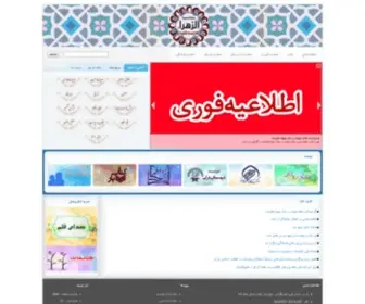 Znac.ir(مدرسه علمیه الزهرا علیها السلام) Screenshot