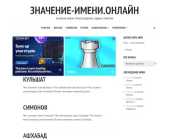 Znachenie-Imeni.online(Значение) Screenshot