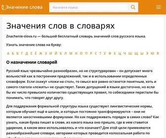 Znachenie-Slova.ru(Словарь) Screenshot