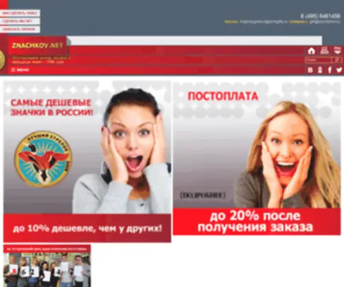 Znachkov.net(Значки) Screenshot