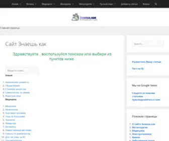 Znaesh-Kak.com(Знаешь) Screenshot