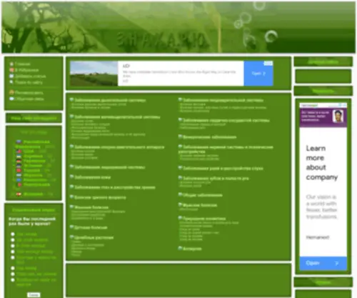 Znaha.ru(Все рецепты народной медицины) Screenshot