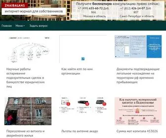 Znaibalans.ru Screenshot