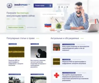 Znaipravo.com(Знай) Screenshot